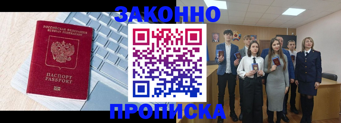 прописка законно в Гатчине