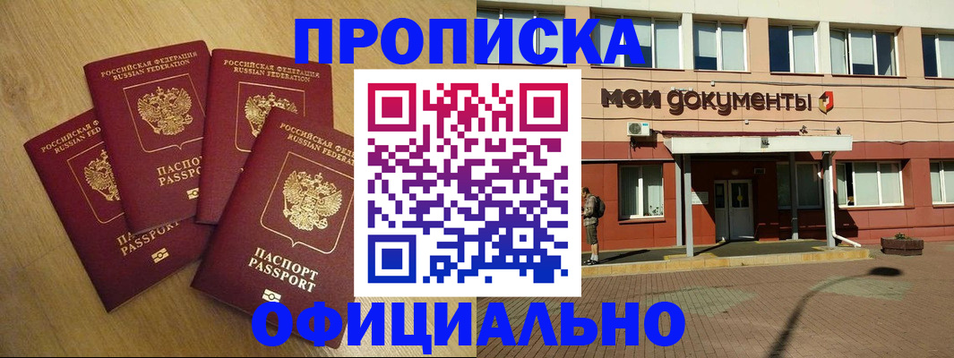 прописка для работы в Гатчине