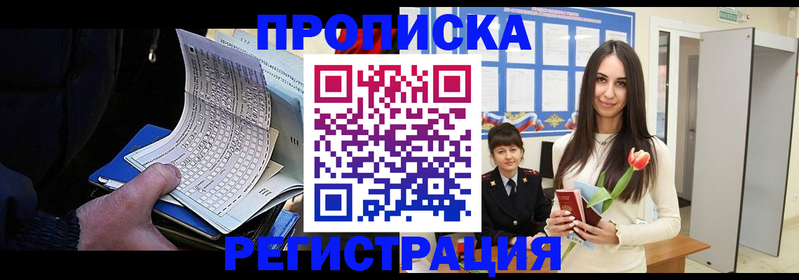 прописка для работы в Гатчине